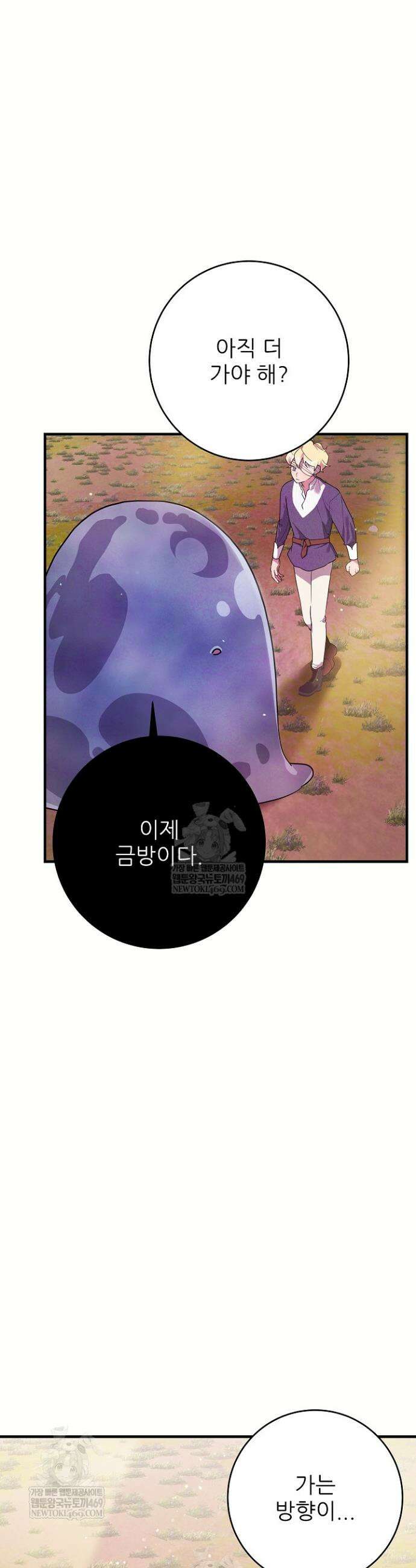 푸른 괴물의 껍질 27화 6