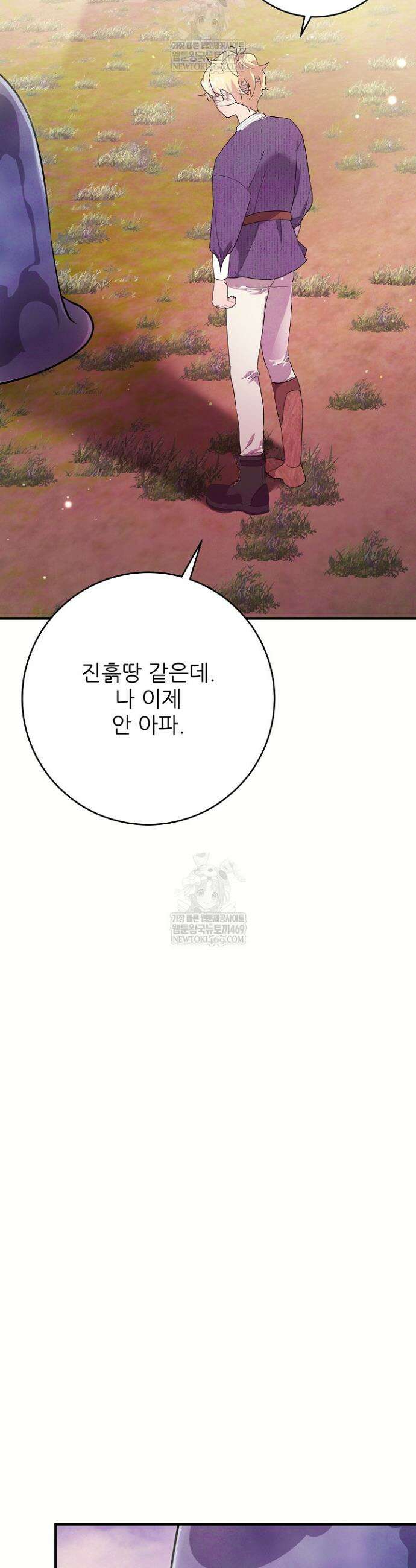 푸른 괴물의 껍질 27화 7