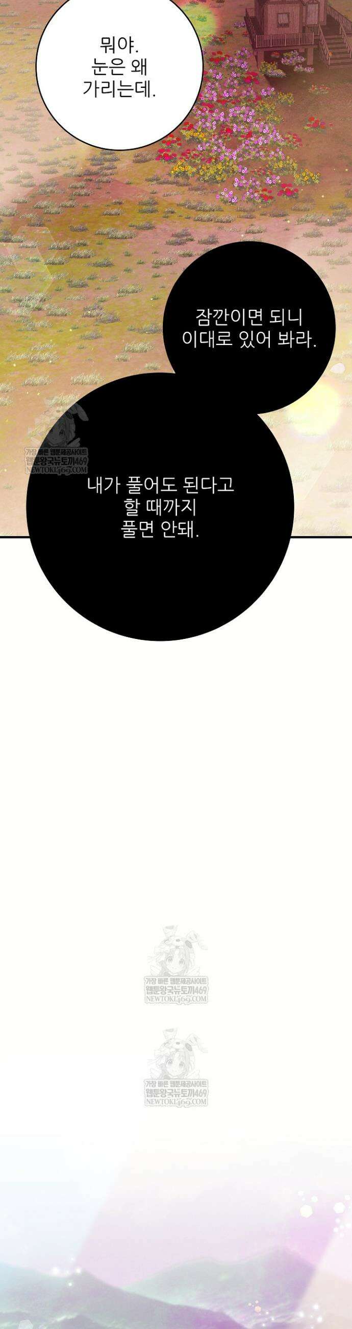 푸른 괴물의 껍질 27화 9