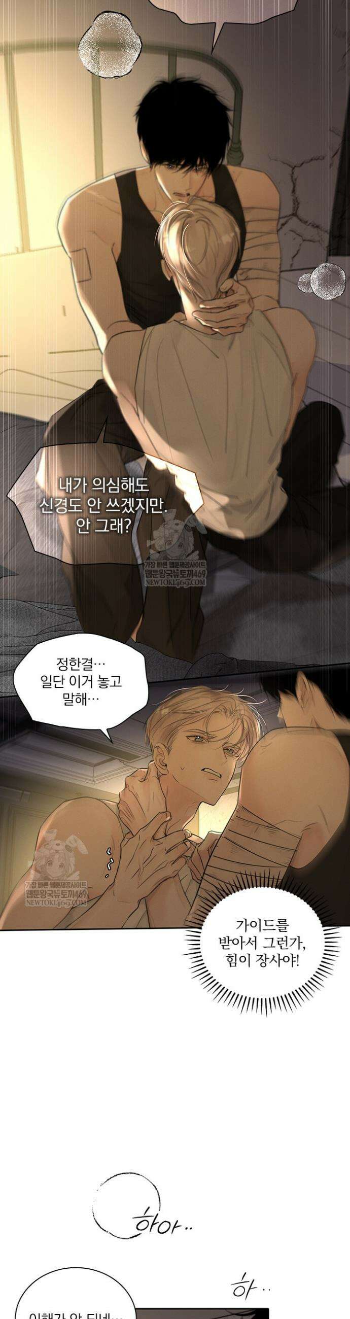소꿉친구의 가이드가 되었다 54화 2