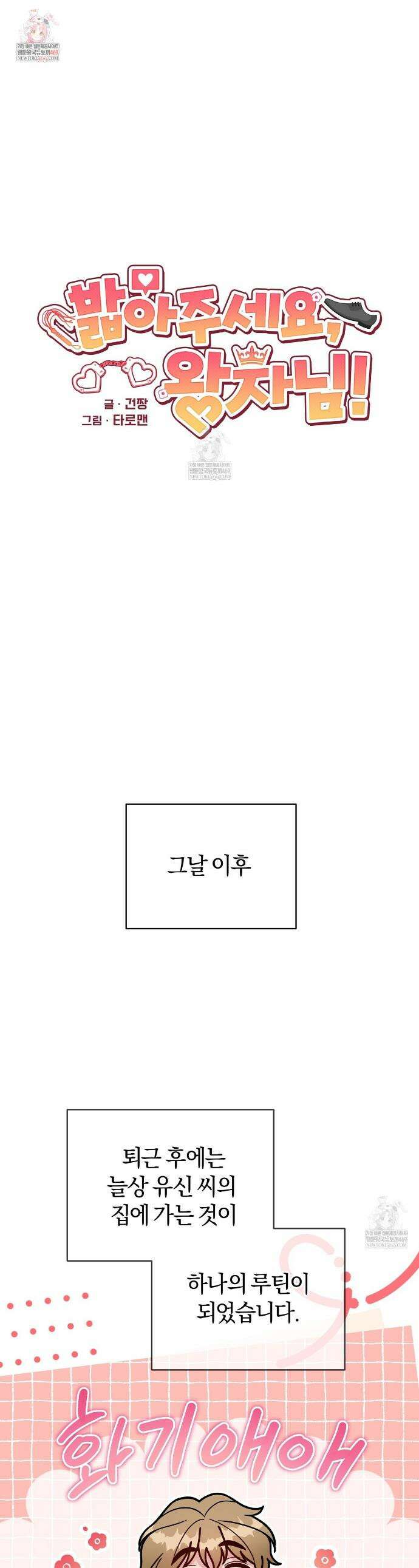 밟아주세요 왕자님 17화 1