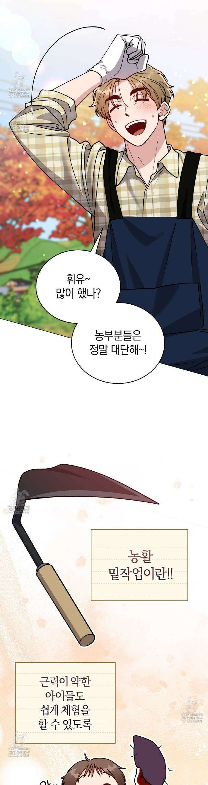 밟아주세요 왕자님 17화 3
