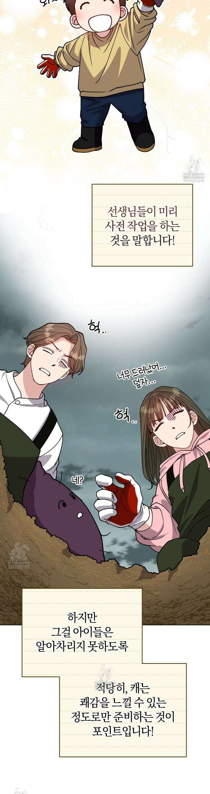 밟아주세요 왕자님 17화 4