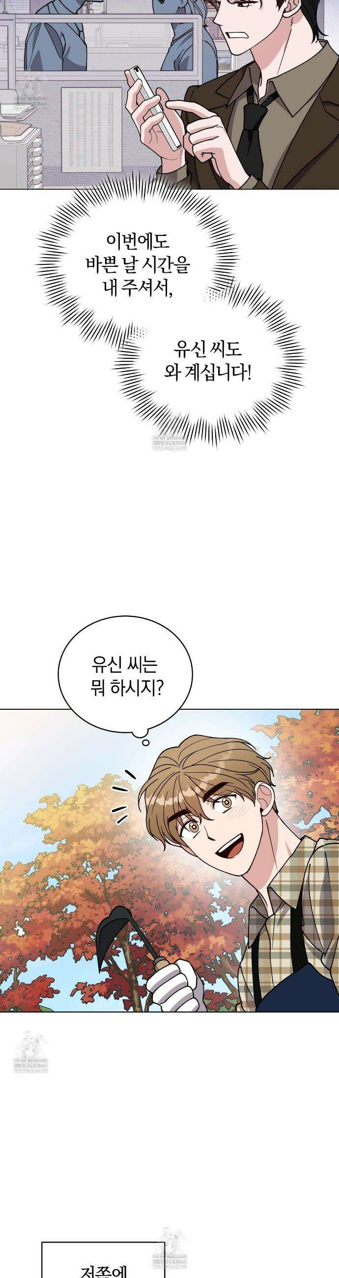 밟아주세요 왕자님 17화 6