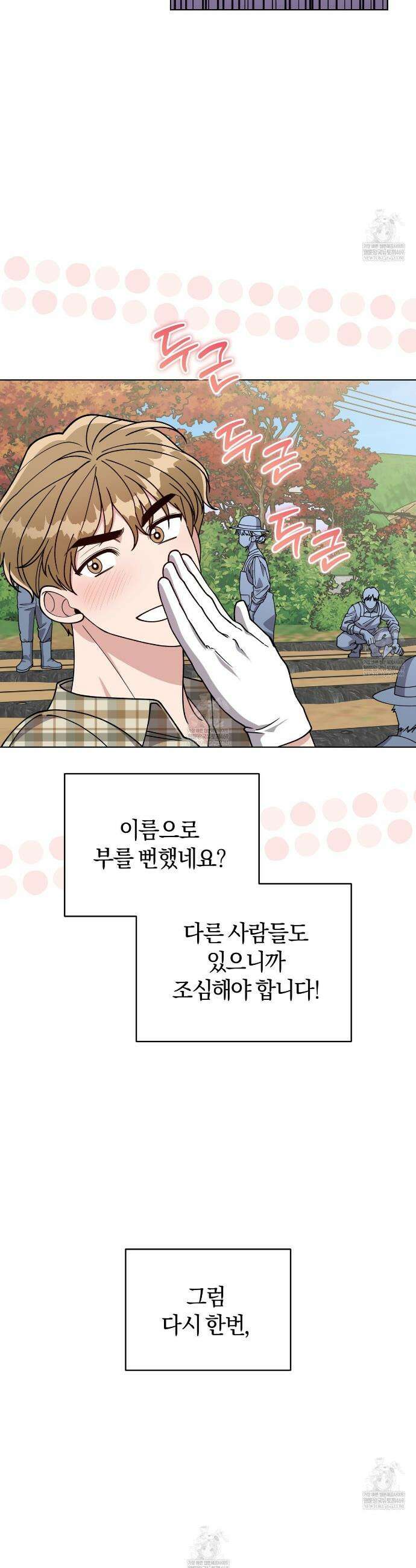 밟아주세요 왕자님 17화 8