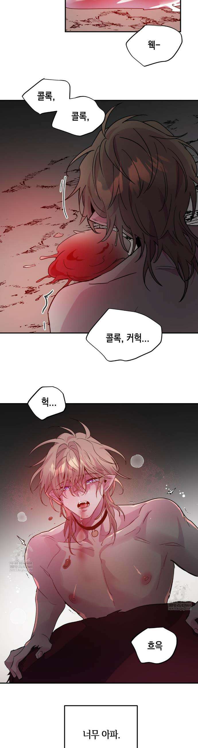 다크폴 79화 3