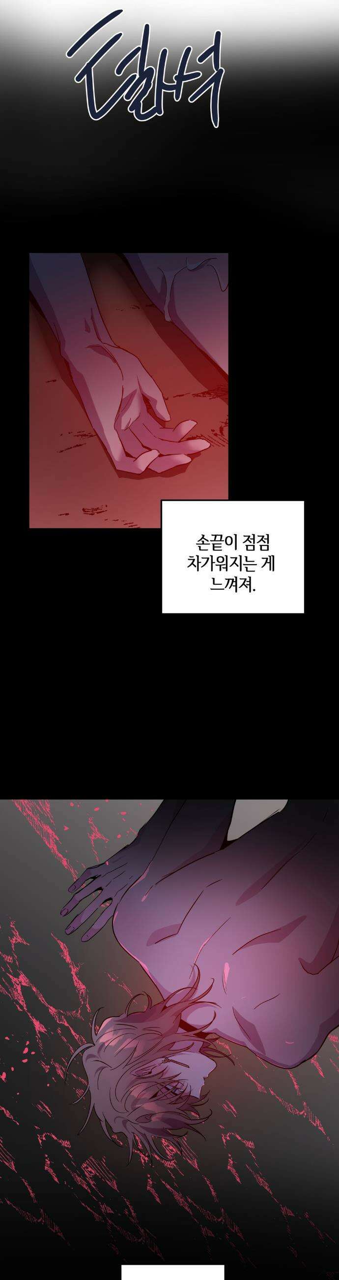 다크폴 79화 6