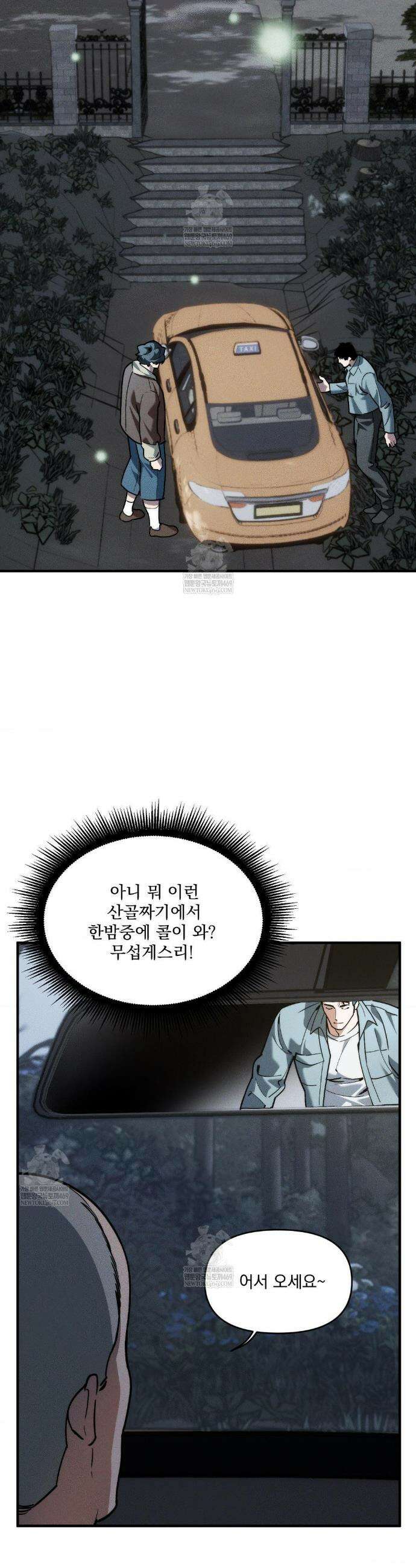 제물남편 51화 2