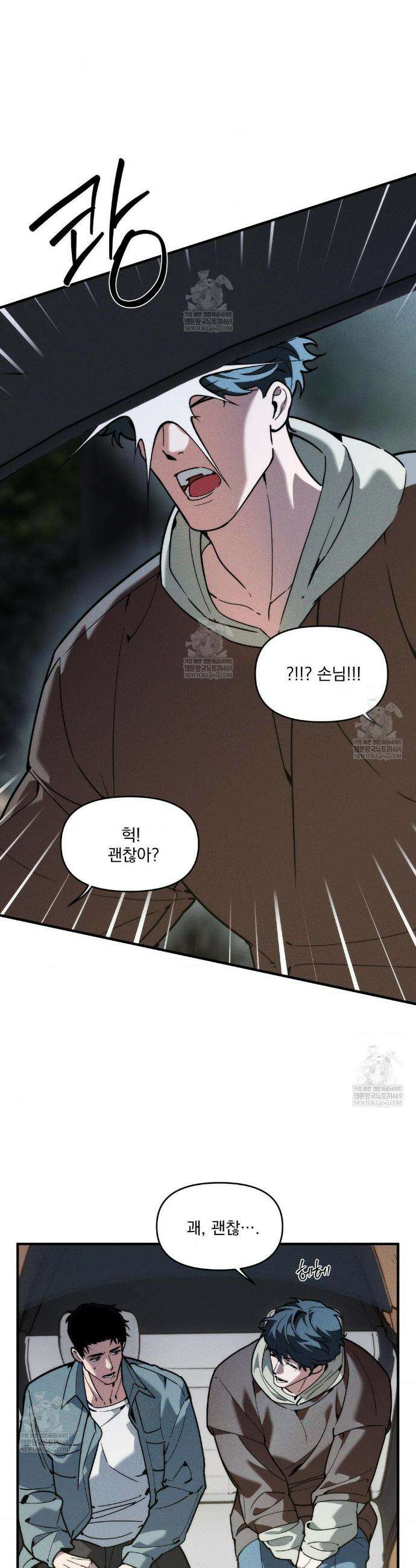 제물남편 51화 3