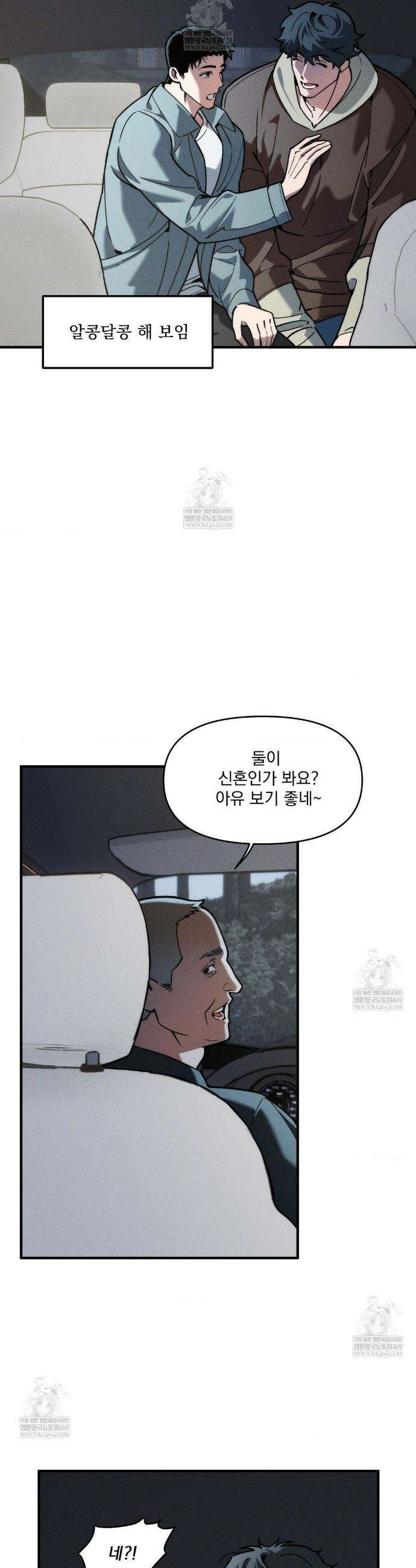 제물남편 51화 5