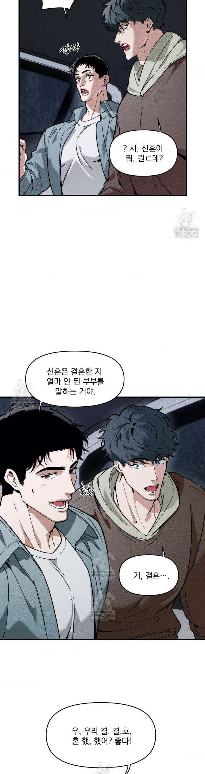 제물남편 51화 6
