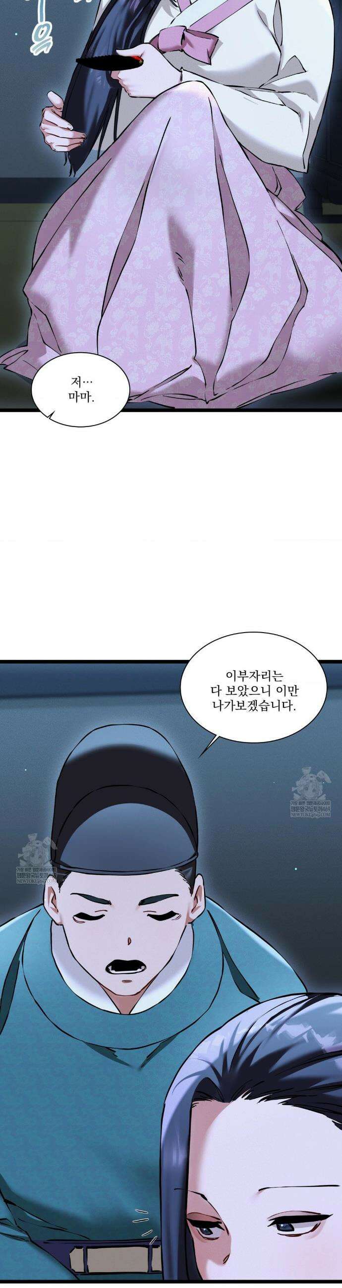 내관이 된 남자 17화 7
