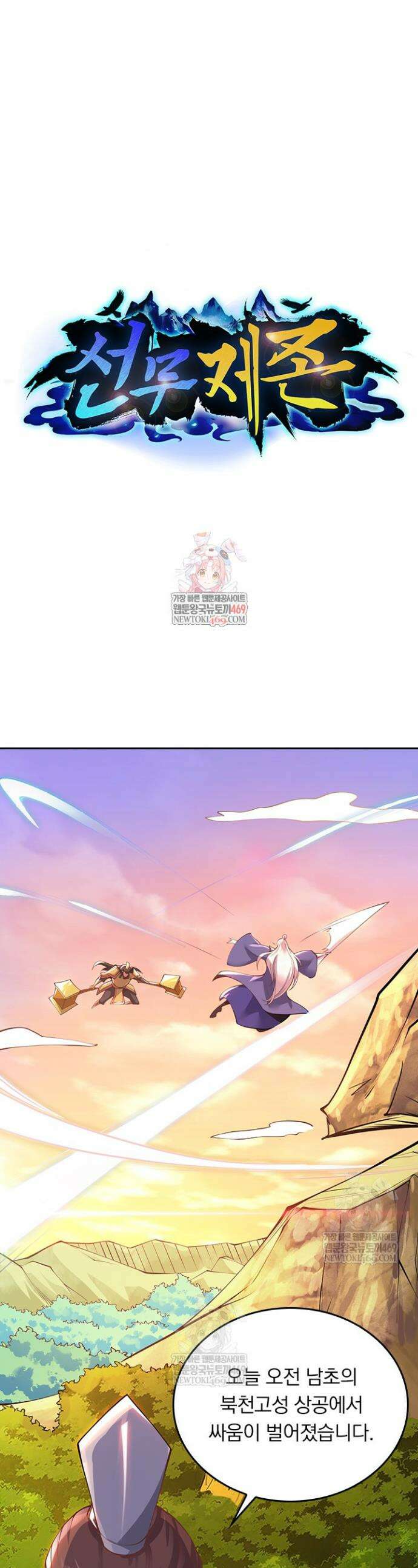 선무제존 577화 1
