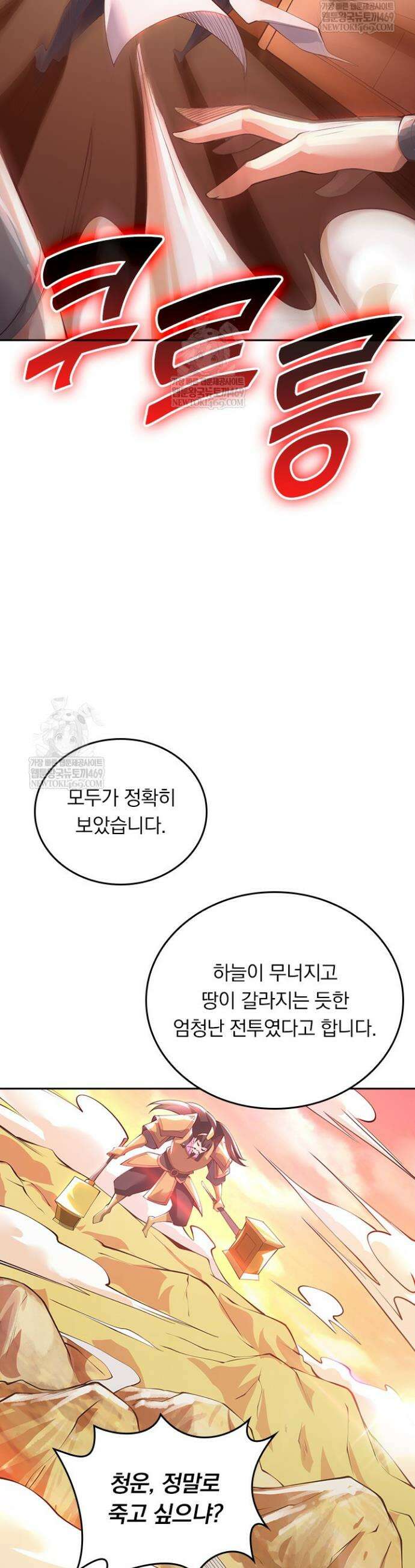 선무제존 577화 3