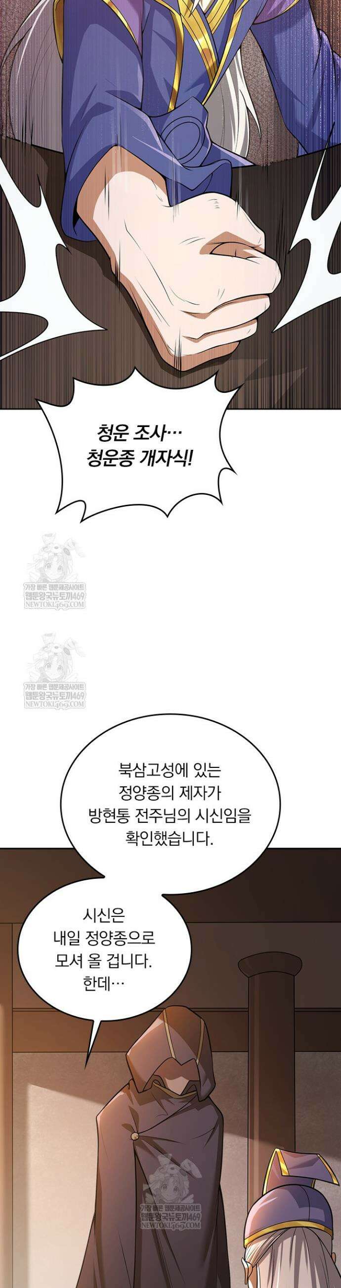 선무제존 577화 7