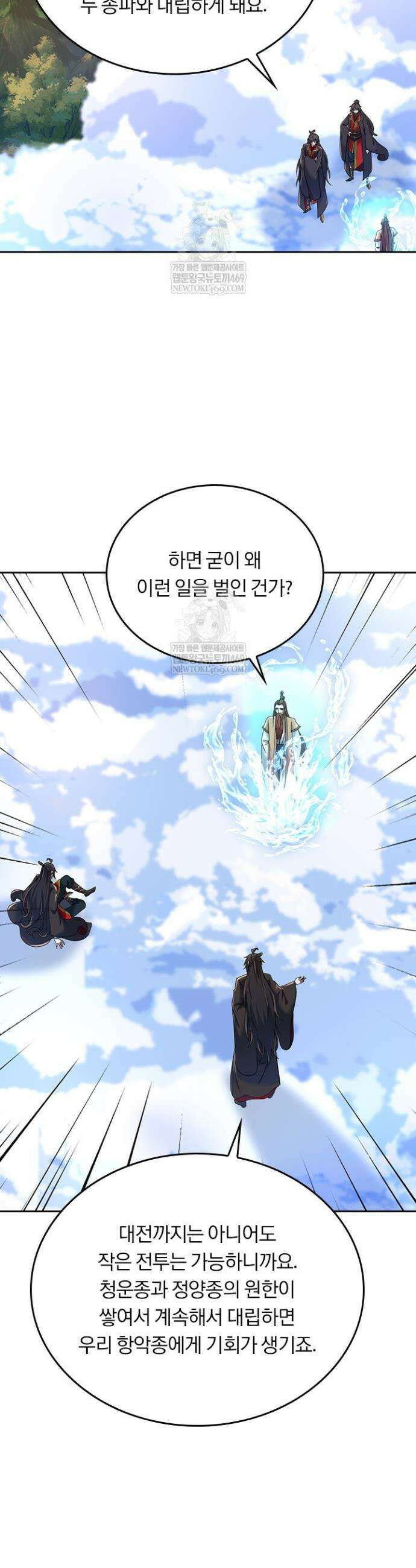 선무제존 577화 14