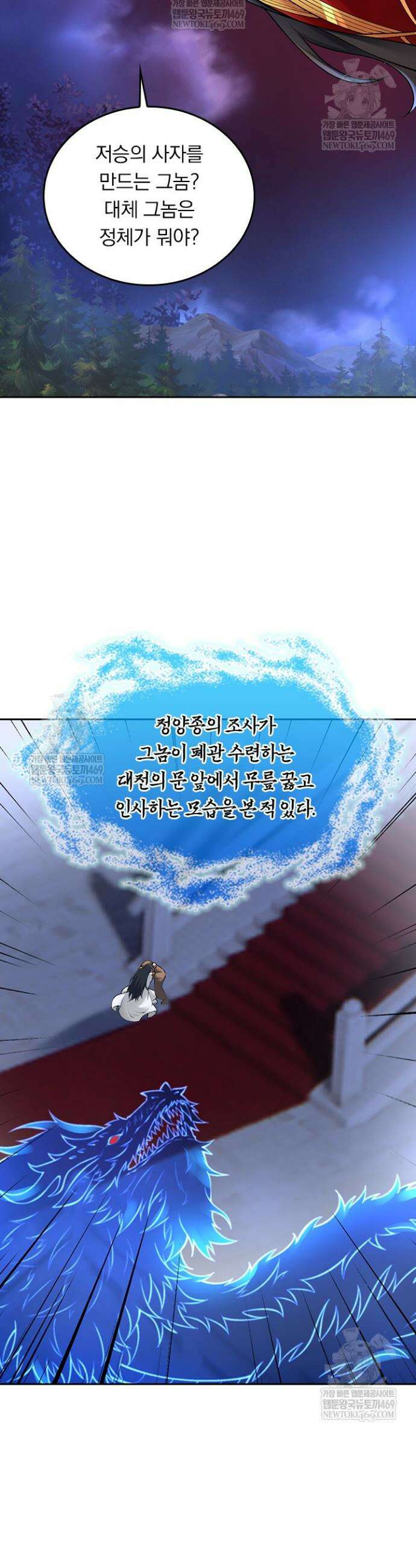 선무제존 577화 20