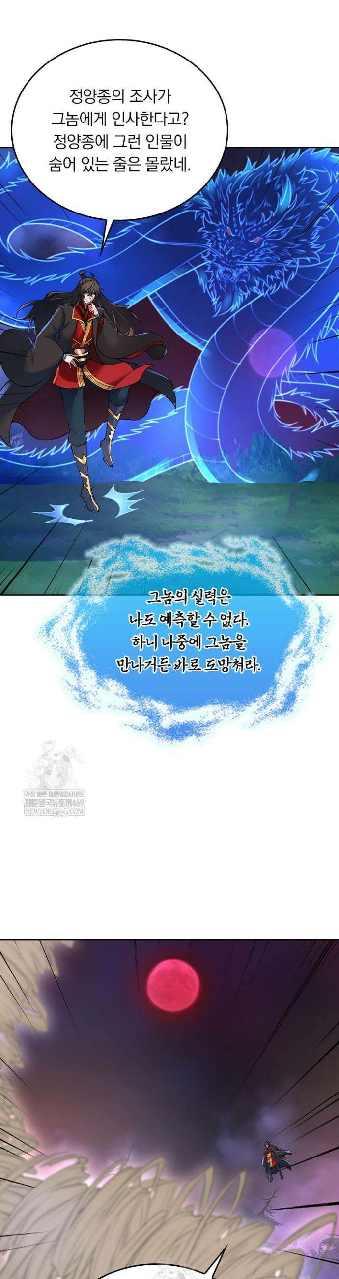 선무제존 577화 21