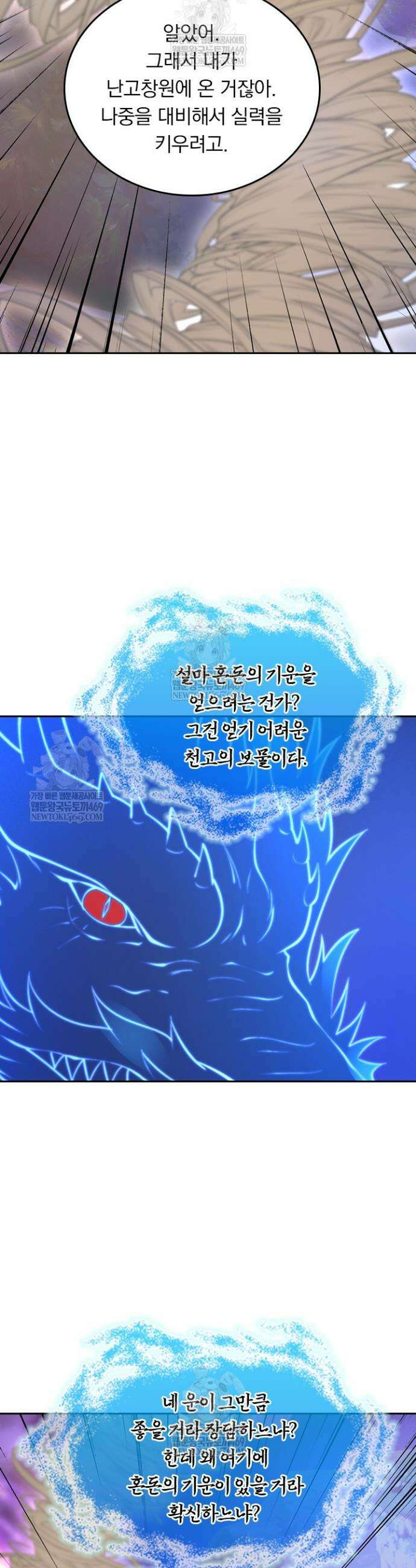 선무제존 577화 22