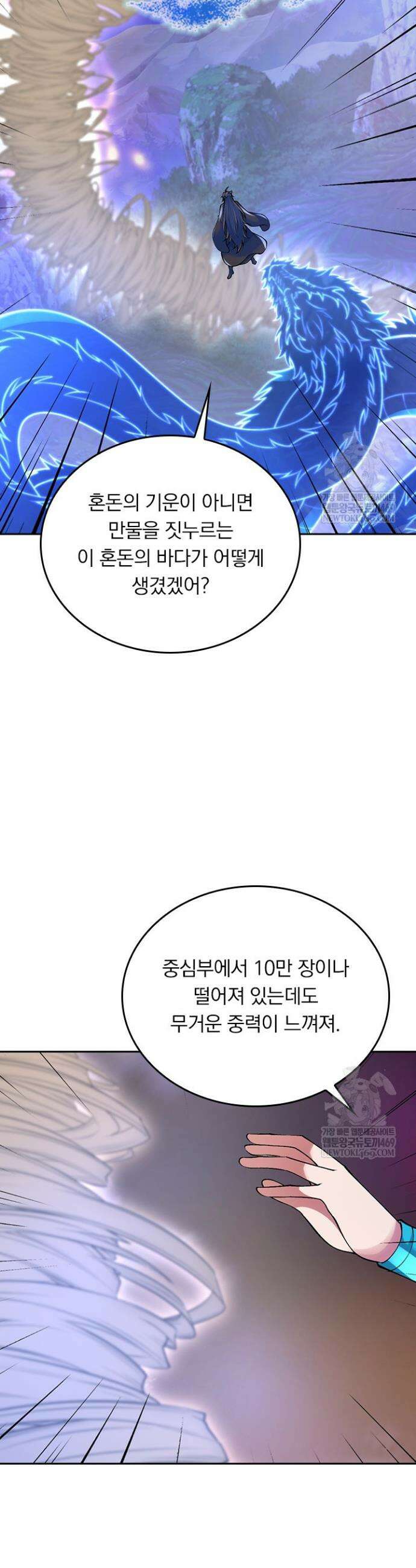 선무제존 577화 23
