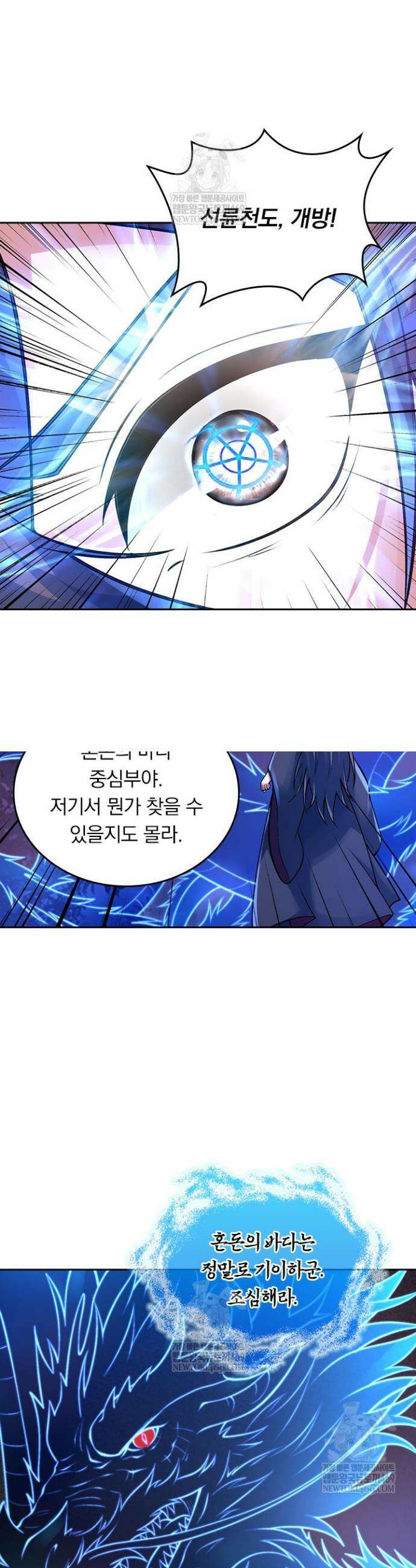선무제존 577화 24