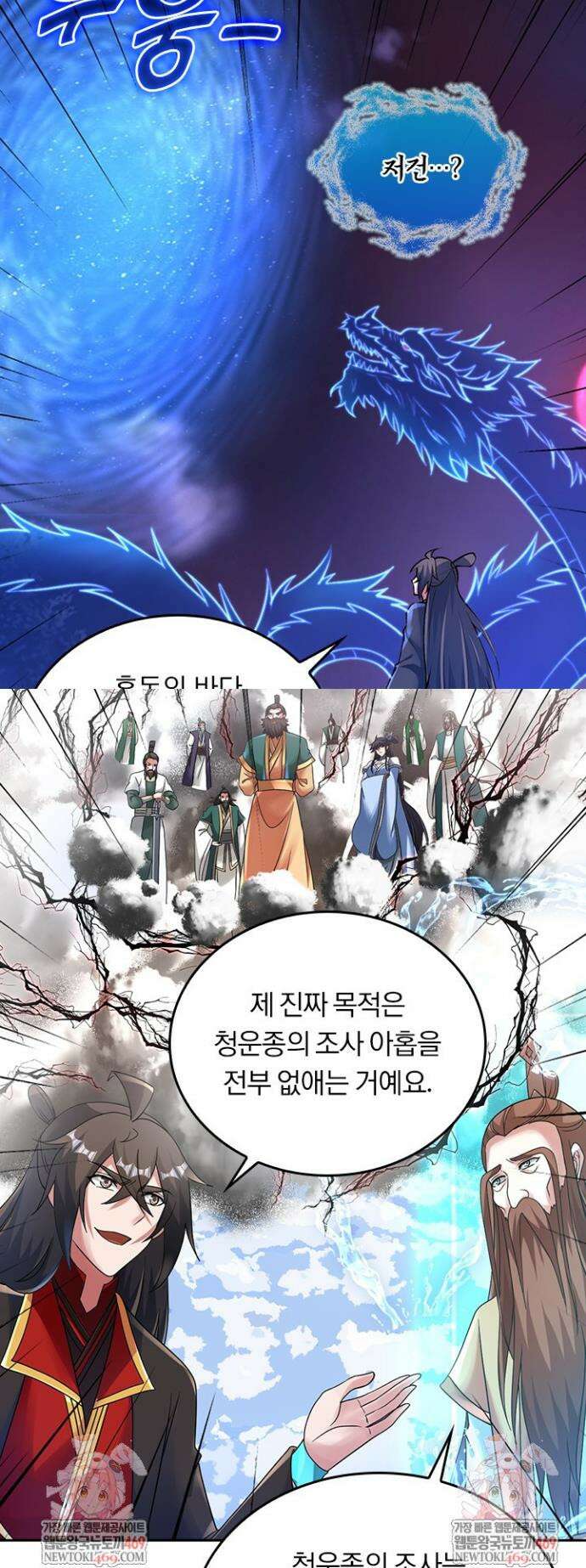 선무제존 577화 27
