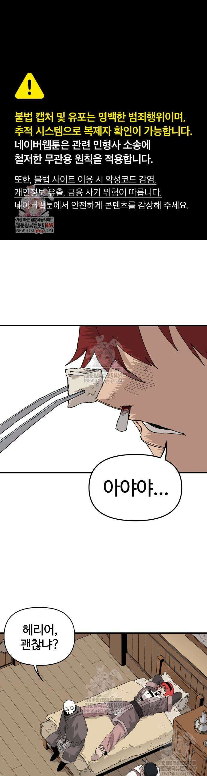 해골전령 이야기 24화 1