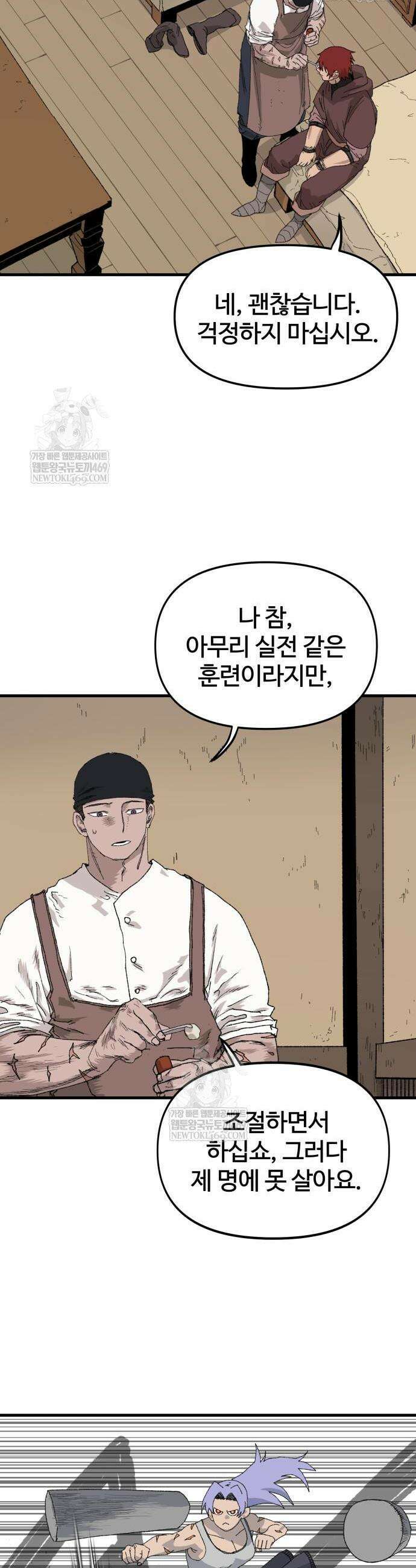 해골전령 이야기 24화 2