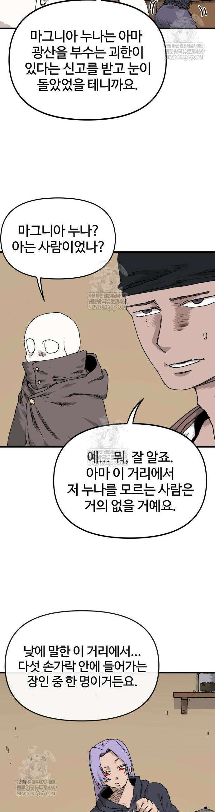 해골전령 이야기 24화 4