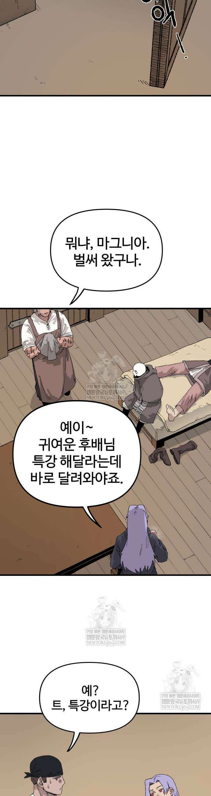 해골전령 이야기 24화 6