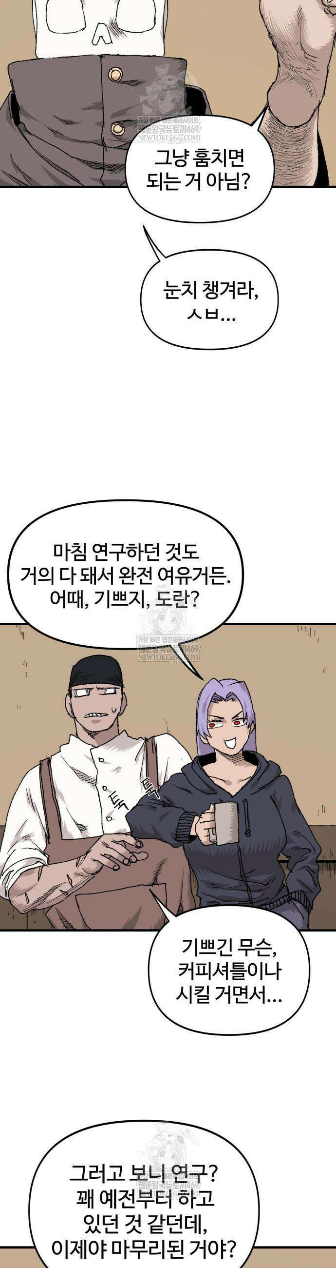 해골전령 이야기 24화 8