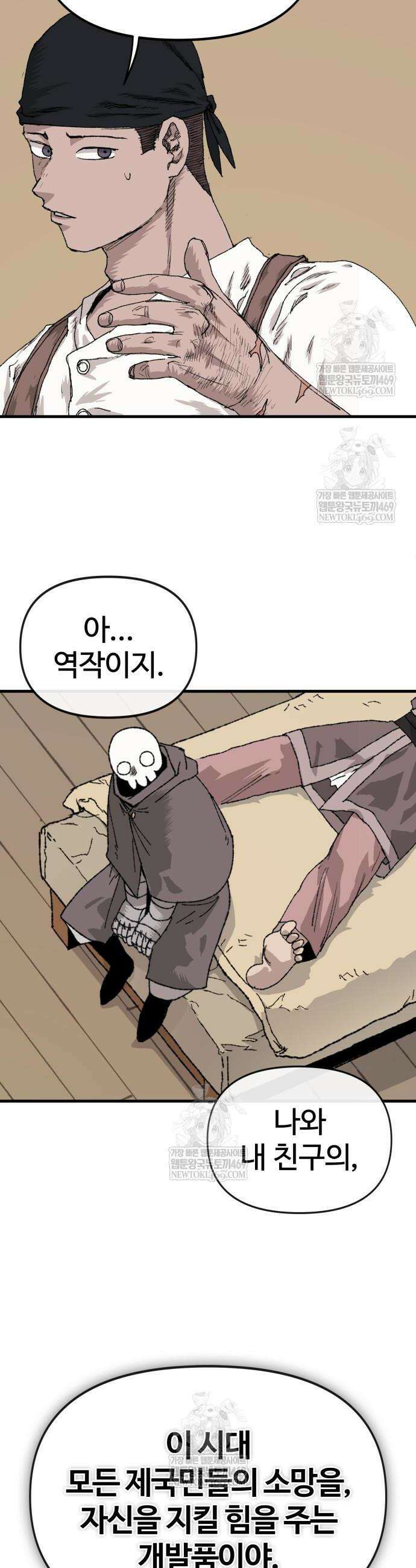해골전령 이야기 24화 9