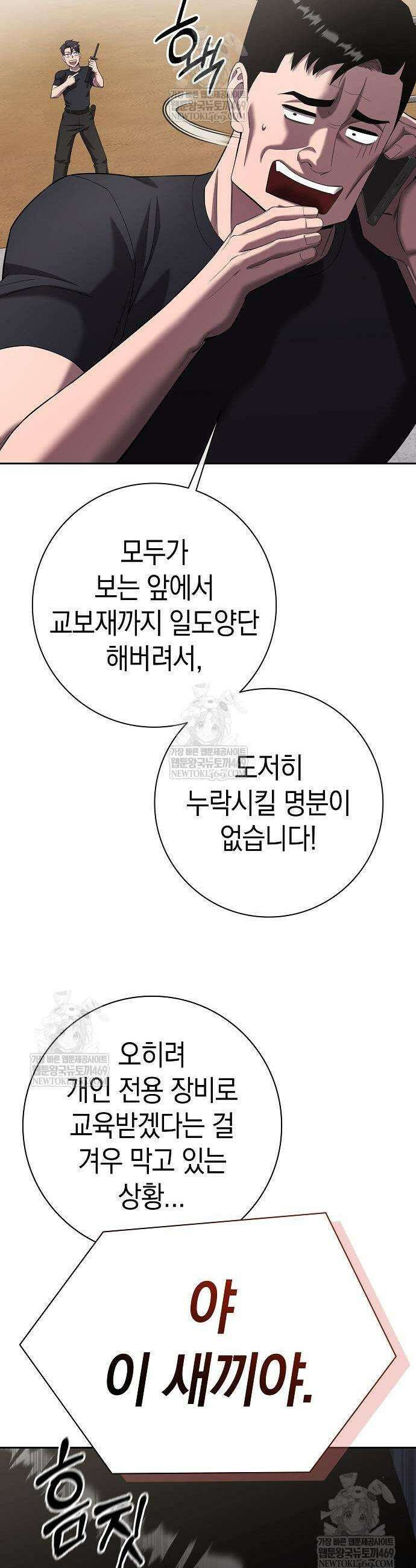 귀환했는데 입대 전날이다 72화 9