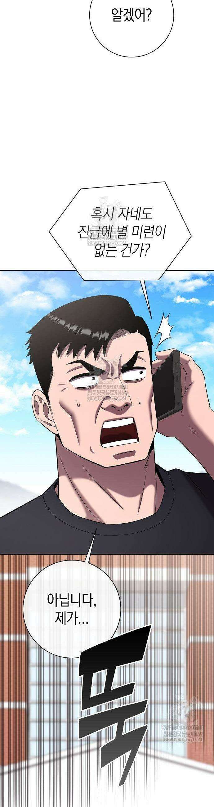 귀환했는데 입대 전날이다 72화 13