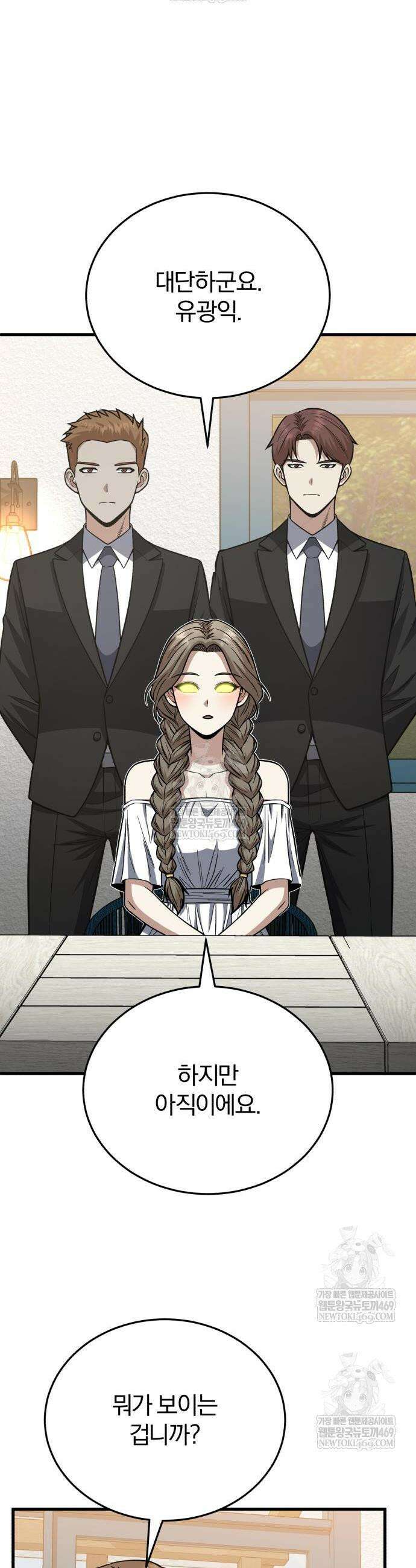 규격 외 혈통 천재 148화 2