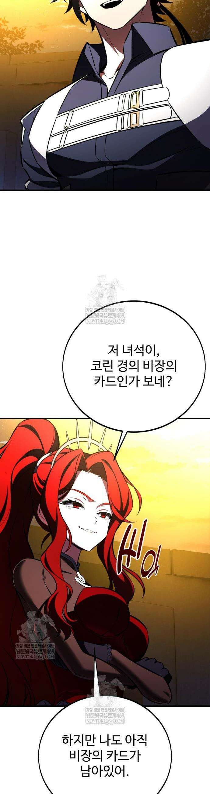 아카데미 플레이어를 죽였다 109화 9