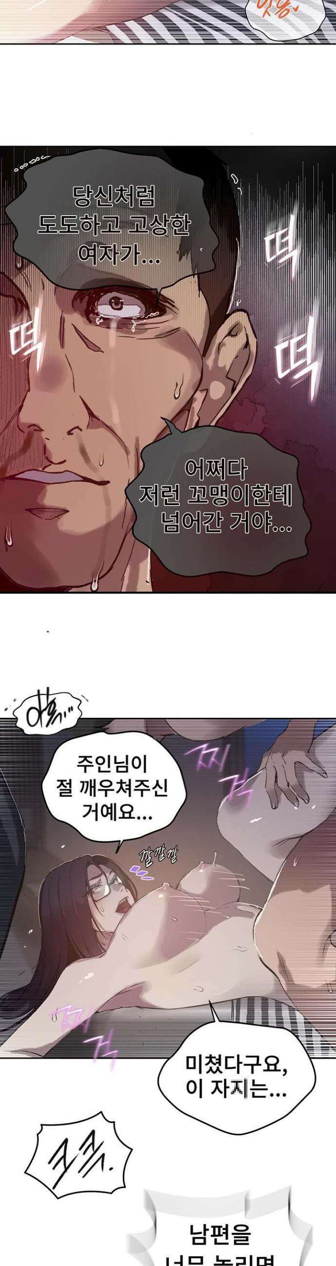 비밀수업 294화 7