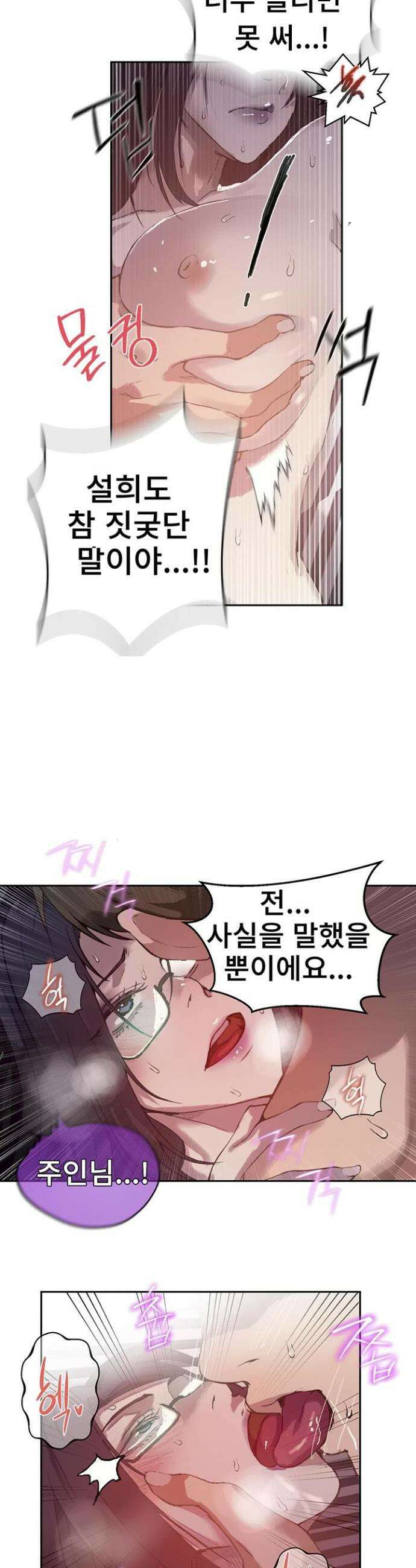비밀수업 294화 8
