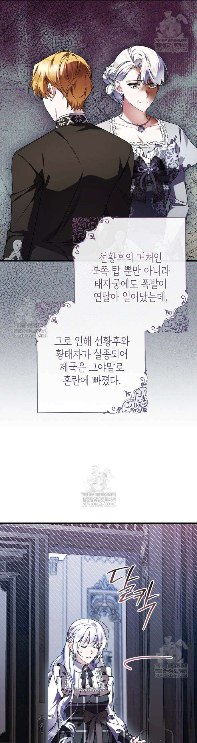 병약한 아빠를 간호했을 뿐인데 72화 4