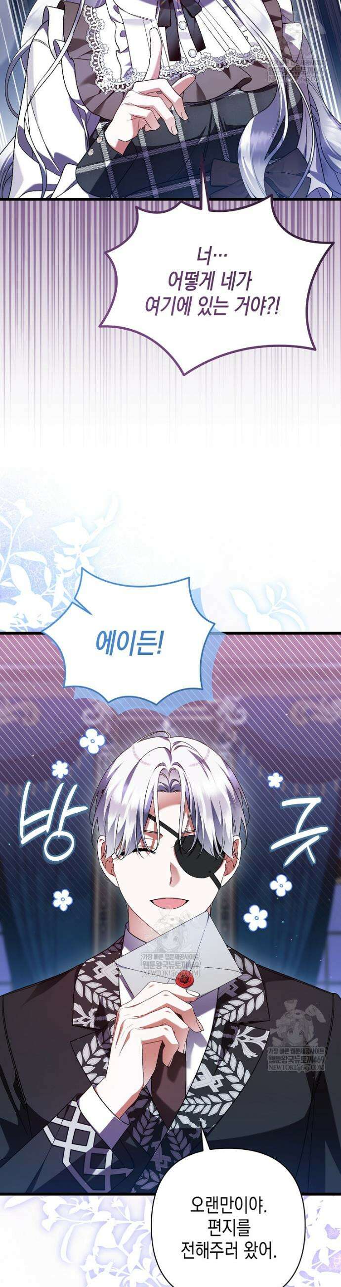 병약한 아빠를 간호했을 뿐인데 72화 6