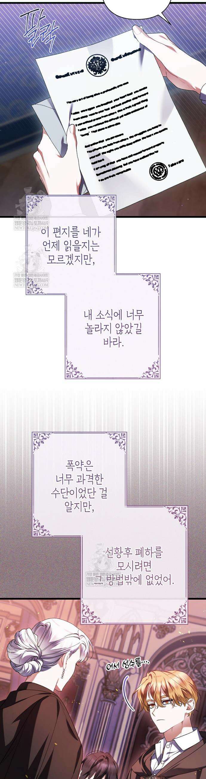 병약한 아빠를 간호했을 뿐인데 72화 8
