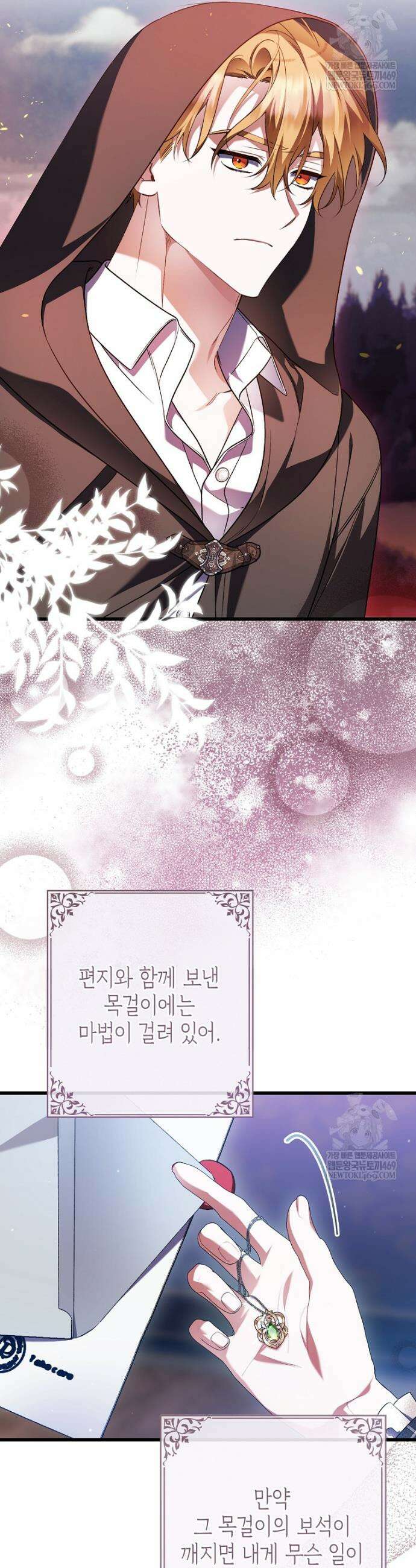 병약한 아빠를 간호했을 뿐인데 72화 11