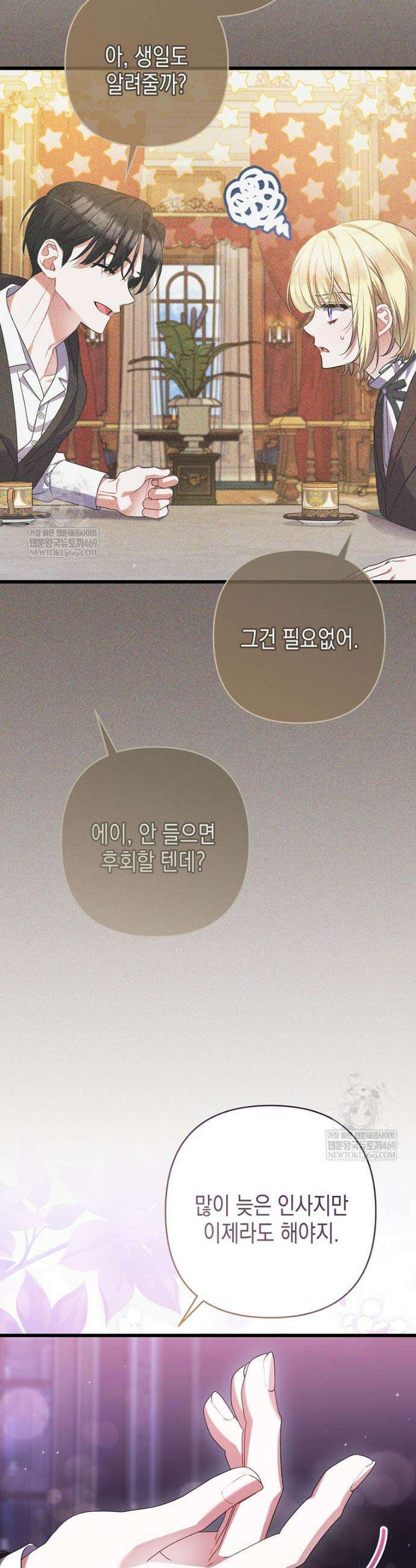 병약한 아빠를 간호했을 뿐인데 72화 18
