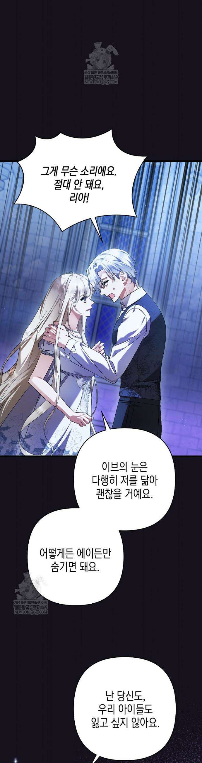 병약한 아빠를 간호했을 뿐인데 72화 29