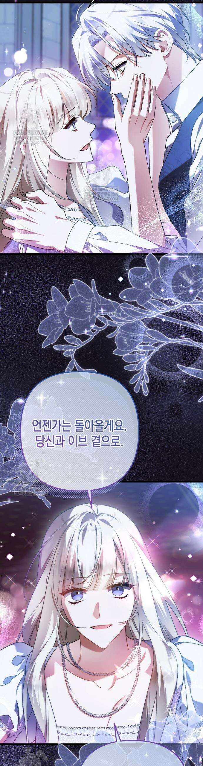 병약한 아빠를 간호했을 뿐인데 72화 30