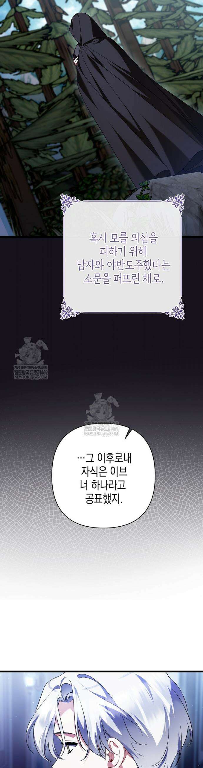 병약한 아빠를 간호했을 뿐인데 72화 32
