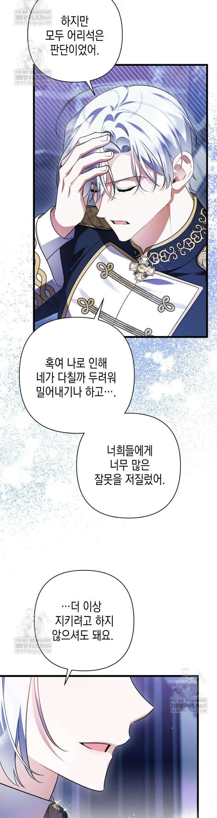 병약한 아빠를 간호했을 뿐인데 72화 34