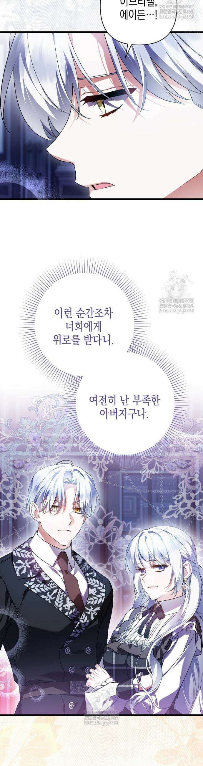 병약한 아빠를 간호했을 뿐인데 72화 36