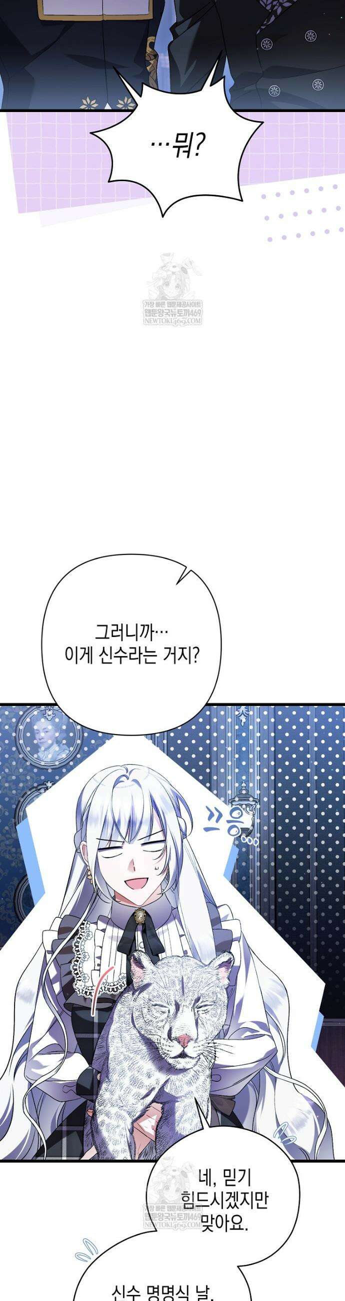 병약한 아빠를 간호했을 뿐인데 72화 40
