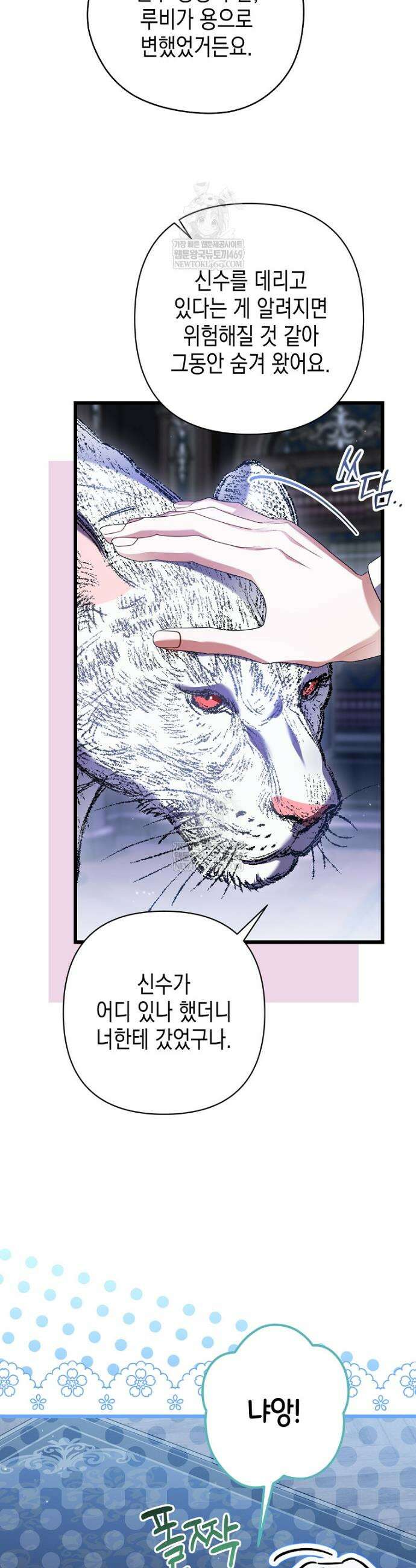 병약한 아빠를 간호했을 뿐인데 72화 41